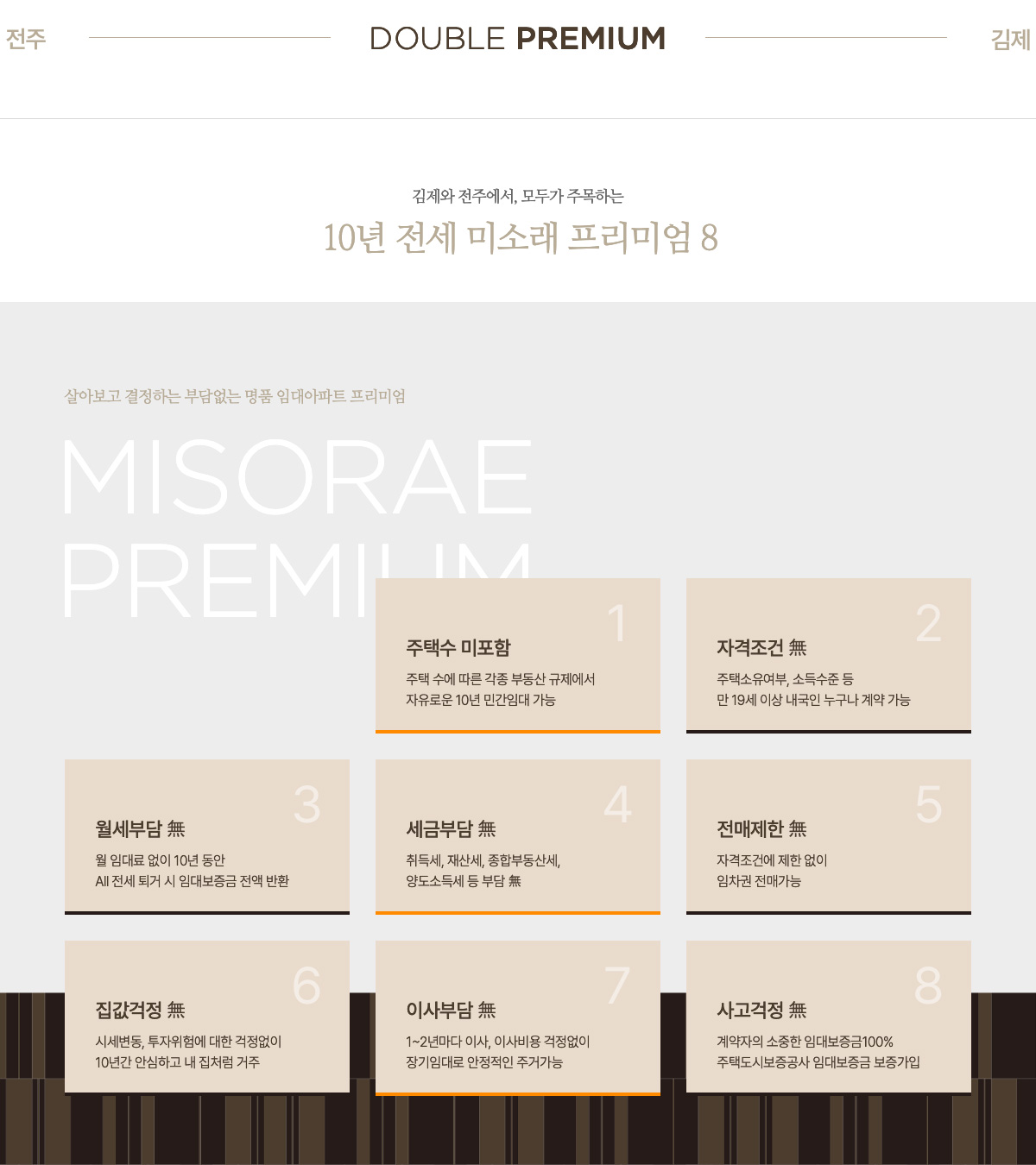미소래-Sub-사업안내-03-프리미엄.jpg